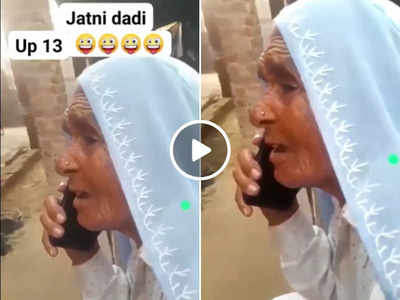 Dadi Viral Video: तू क्यों दे रही है फिर उत्तर..., ताई का स्वैग देखकर लोगों की हंसी नहीं रुक रही है