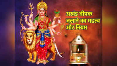 Akhand Jyoti Diya,​Chaitra Navratri 2023: नवरात्रि में अखंड दीपक जलाते हैं तो इन नियमों का जरूर रखें ध्यान