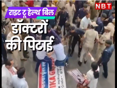 फटे कपड़े और गिरे चश्मे, जयपुर पुलिस ने डॉक्टरों को दौड़ा-दौड़ा कर पीटा... राइट टू हेल्थ बिल पर राजस्थान में आक्रोश