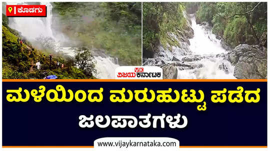 water falls attracts tourists in kodagu district