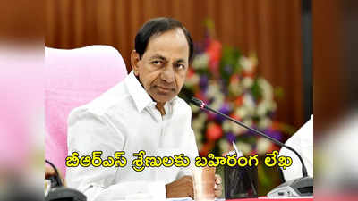 KCR: బీజేపీవి బరితెగింపు దాడులు.. ధర్మమే జయిస్తుంది: కేసీఆర్