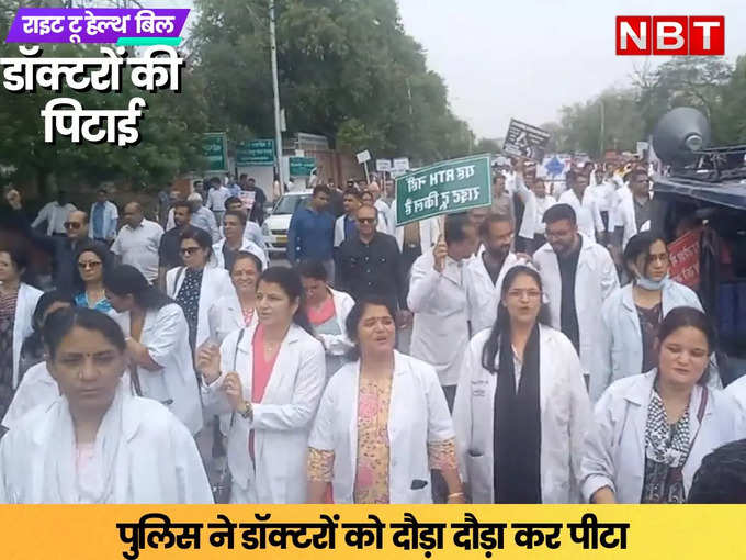 ​जयपुर में जुटे डॉक्टर, निकाली रैली​