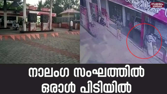 പെട്രോൾ പമ്പ് ആക്രമണം ; ഒരാൾ പിടിയിൽ  | konni Petrol Pump |