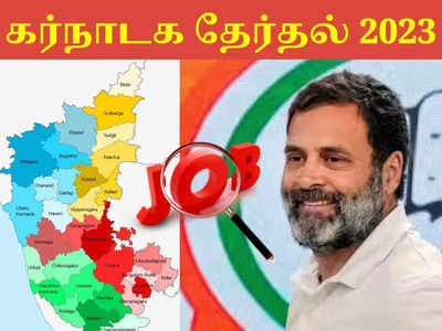கர்நாடக தேர்தல் 2023: காங்கிரஸின் ஜாக்பாட் திட்டம்... ராகுல் காந்தி கையில் எடுத்த அஸ்திரம்!