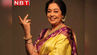 Kirron Kher Covid Positive: कोरोना के चपेट में आईं एक्ट्रेस किरण खेर, टेस्ट पॉजिटिव आते ही लोगों से की ये अपील