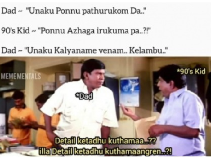 பொண்ணு எப்படி?