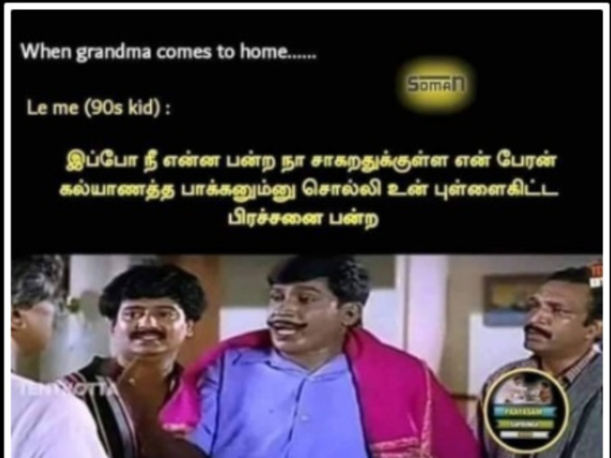 தாத்தா!