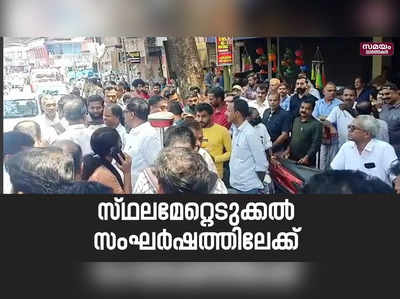 സ്ഥലമേറ്റെടുക്കൽ നടപടിയിൽ പ്രതിഷേധിച്ച് വ്യാപാരികൾ