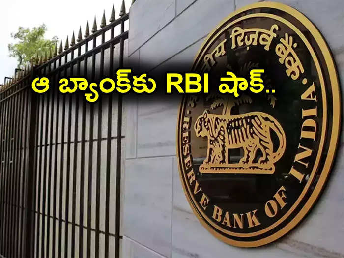 RBI FINES RBL BANK