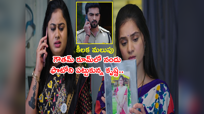 Krishna Mukunda Murari మార్చి 21: మురారీ కాపురాన్ని ముక్కలు చేసేసిన పవిత్ర! పాపం కృష్ణ విఫలం