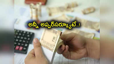 Stock Markets: మార్కెట్లలో ఒడుదొడుకులు.. ఈ రూపాయి షేర్లతో మాత్రం కాసుల పంటే.. త్వరపడండి..