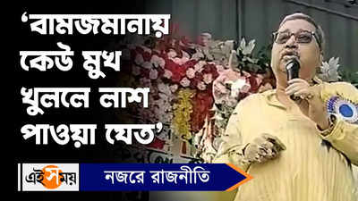 Kalyan Banerjee News: ‘বামজমানায় কেউ মুখ খুললে লাশ পাওয়া যেত’, বিস্ফোরক কল্যাণ