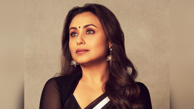 Happy Birthday Rani Mukerji: रानी मुखर्जी की इस वायरल साड़ी की कीमत है बेहद कम, जिसे पहन 45 की उम्र में आप भी दिखेंगी 25 की