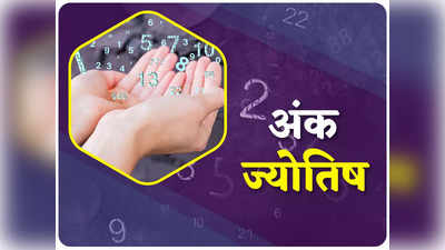 Numerology Prediction 22 March 2023 : मां दुर्गा की कृपा से मूलांक 1 व 5 वालों के लिए बनेंगे धन लाभ के योग, जन्मतिथि से जानें अपना भविष्यफल