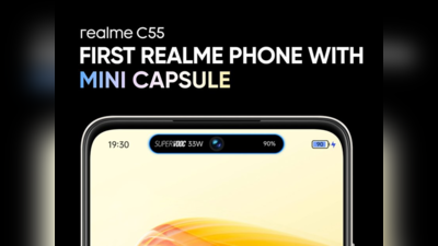 Realme C55 में आया आईफोन जैसा फीचर, कीमत में हजारों रुपये का अंतर