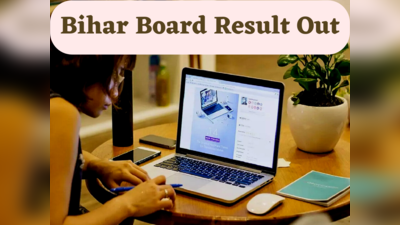 Bihar Board 12th Result 2023 Declared: बिहार बोर्ड 12वीं साइंस, आर्ट्स और कॉमर्स का रिजल्ट जारी, यहां से करें डाउनलोड