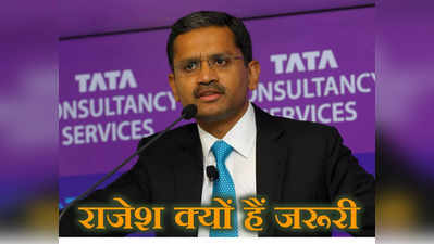 Tata Group: टीसीएस छोड़ चुके राजेश गोपीनाथन को नहीं छोड़ना चाहते हैं रतन टाटा, जानिए क्या है वजह