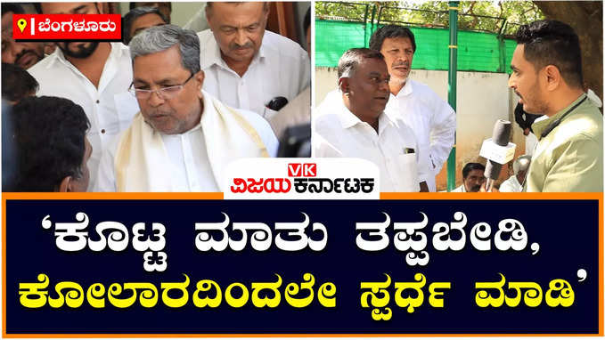 Protest: ಕೋಲಾರದಲೇ ಸಿದ್ದರಾಮಯ್ಯ ಸ್ಪರ್ಧಿಸುವಂತೆ  ಅಭಿಮಾನಿಗಳ ಒತ್ತಾಯ: ಸಿದ್ದರಾಮಯ್ಯ ಮನೆ ಮುಂದೆ ಬೆಂಬಲಿಗರ ಧರಣಿ