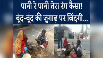 Bhagalpur में Nitish की नल-जल योजना फेल! जान हथेली पर लेकर प्यास बुझा रहे इस गांव के लोग
