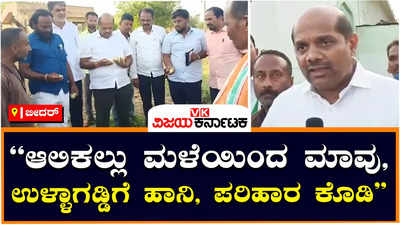 ಬೀದರ್: ಅಕಾಲಿಕ ಮಳೆಯಿಂದ ಹಾನಿ, ರೈತರ ಬೆಳೆಗಳಿಗೆ ಎಕರೆಗೆ 50 ಸಾವಿರ ರೂ. ಪರಿಹಾರ ನೀಡಿ- ಬಂಡೆಪ್ಪ ಖಾಶೆಂಪುರ್