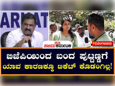 Ticket Fight: ರಾಜಾಜಿನಗರದಿಂದ ಪುಟ್ಟಣ್ಣಗೆ ಟಿಕೆಟ್‌ ಕೊಟ್ರೆ ನಾವು ಸುಮ್ಮನಿರಲ್ಲ: ಟಿಕೆಟ್‌ ಆಕಾಂಕ್ಷಿ ಭವ್ಯಾ ವಾರ್ನ್