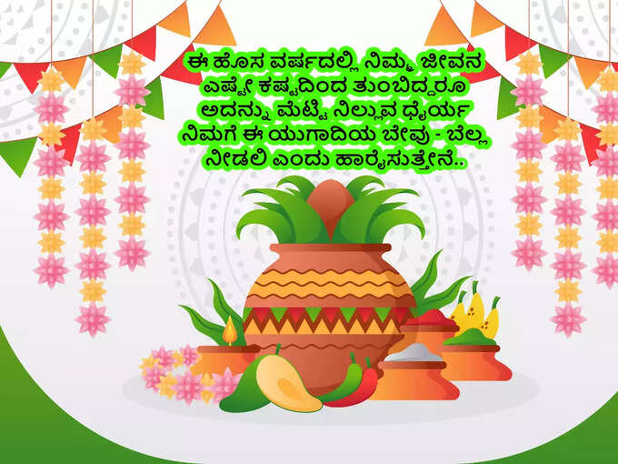 Happy Ugadi