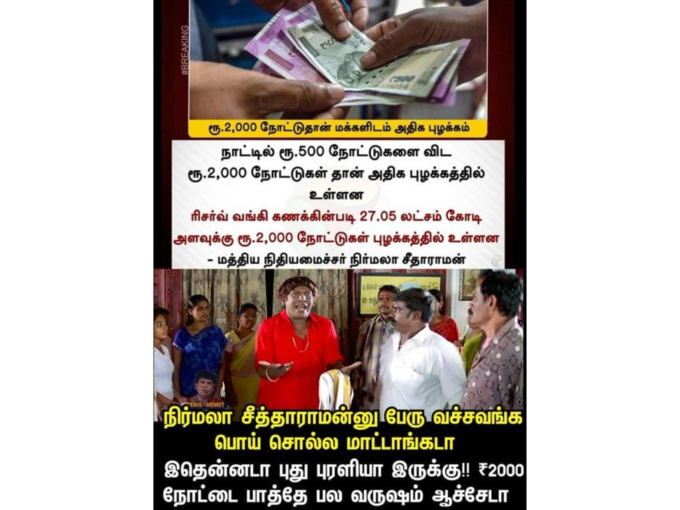 இதென்னடா புது புரளி!?