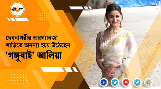 alia bhatt wears devnaagris organza saree bengali fashion news
