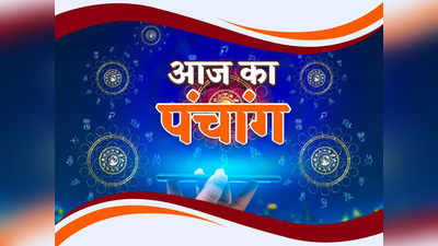 Aaj Ka Panchang 22 मार्च 2023: आज से चैत्र नवरात्र, गुड़ी पड़वा का आरंभ, पूरे दिन रहेगा पंचक का प्रभाव