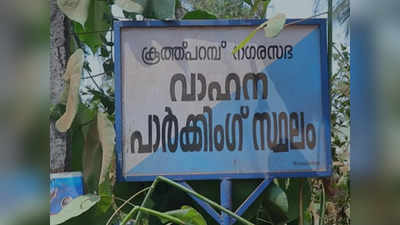 ഓപ്പൺ ബാർ, മാലിന്യം തള്ളൽ;  ദുർഗന്ധത്തിന്റെ പിടിയിലമർന്ന് കൂത്തുപറമ്പ്