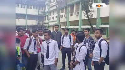 Cooch Behar Polytechnic College : এত কড়া চেকিং কেন? পরীক্ষার্থীদের তুমুল বিক্ষোভ কোচবিহার পলিটেকনিক কলেজে