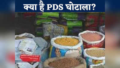 Chhattisgarh News: क्या है PDS घोटाला? जानें छत्तीसगढ़ में सरकार पर क्यों हमलावर है विपक्ष