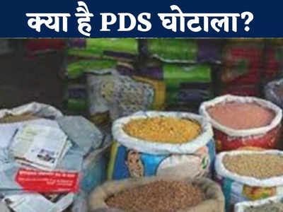 Chhattisgarh News: क्या है PDS घोटाला? जानें छत्तीसगढ़ में सरकार पर क्यों हमलावर है विपक्ष