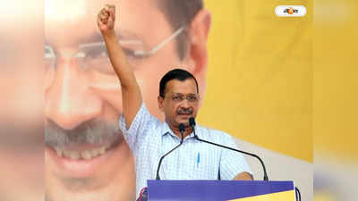 Arvind Kejriwal News : উপর থেকে নীচ পর্যন্ত সবাই অশিক্ষিত, কেন্দ্রকে আক্রমণ  অরবিন্দ কেজরিওয়ালের