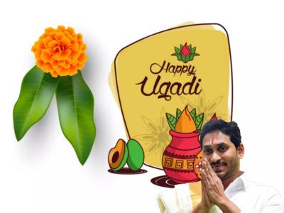 Ugadi: తెలుగు ప్ర‌జ‌ల‌కు జ‌గ‌న్, లోకేష్ ఉగాది శుభాకాంక్షలు