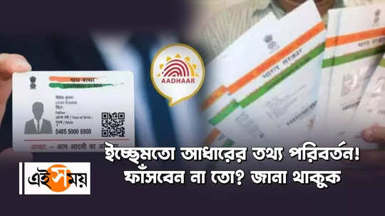 how many times you can update aadhaar card know detail about it