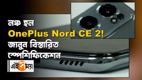 unboxing and detail specification of oneplus nord ce 2