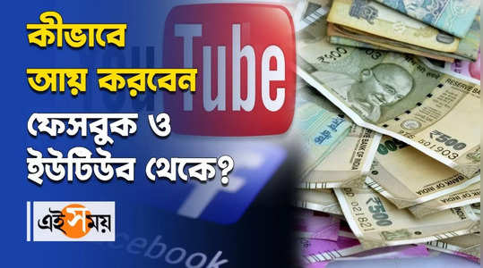 know how to earn from facebook and youtube