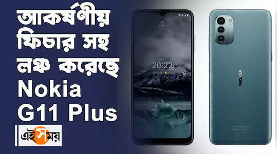 nokia g11 plus mobile launched know detail