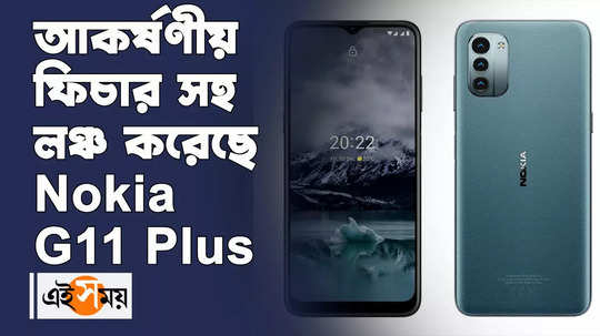 nokia g11 plus mobile launched know detail