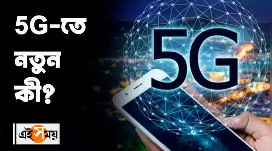 know what is the new features of 5g spectrum