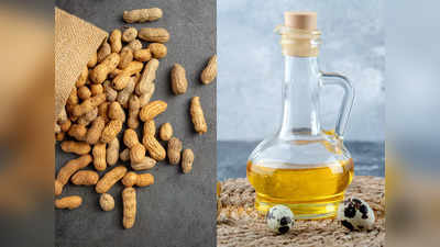 Best Peanut Oil For Cooking: इन कुकिंग ऑयल से बनेगा ज्यादा टेस्टी खाना, सेहत का भी रखते हैं खास खयाल