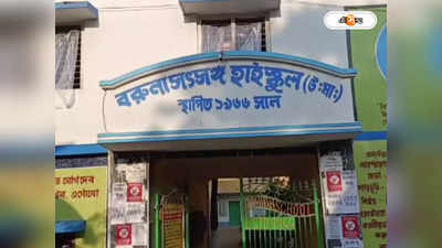DA Protest In West Bengal : DA-র ধর্মঘটে যোগ দেওয়ায় শিক্ষককে কার্যত ‘একঘরে’! অভিযোগ ‘ভিত্তিহীন’ দাবি স্কুলের