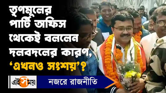 alipurduar mla suman kanjilal says the reason behind joing tmc again from tmc party office
