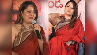 Anasuya Bharadwaj: నన్ను తిట్టుకుంటారేమో.. వేదిక మీదే ఏడ్చేసిన అనసూయ