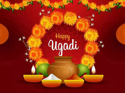Happy Ugadi 2023 யுகாதி பண்டிகை 2023 : உகாதி வாழ்த்துக்களை உங்கள் நண்பர்கள், உறவுகளுடன் இங்கே பகிரலாம்