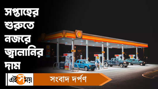 petrol diesel price unchanged for today check rates in kolkata