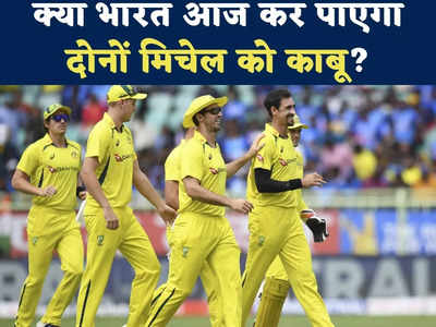 ऑस्ट्रेलिया से नंबर-1 की आज की जंग, भारत को जीतने के लिए दोनों मिचेल को करना होगा काबू