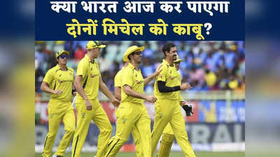 IND vs AUS: ऑस्ट्रेलिया से फाइनल और नंबर-1 की आज की जंग, भारत को जीतने के लिए दोनों मिचेल को करना होगा काबू