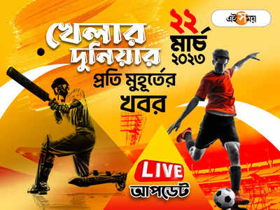 Sports News Live Updates: খেলার সব খবর একনজরে